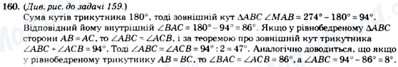 ГДЗ Геометрия 7 класс страница 160