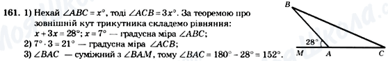 ГДЗ Геометрія 7 клас сторінка 161