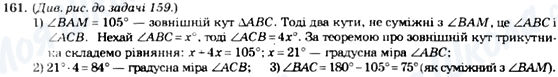 ГДЗ Геометрия 7 класс страница 161