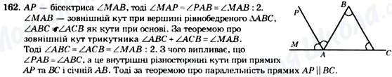 ГДЗ Геометрія 7 клас сторінка 162