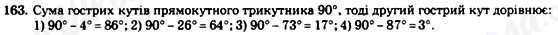 ГДЗ Геометрия 7 класс страница 163