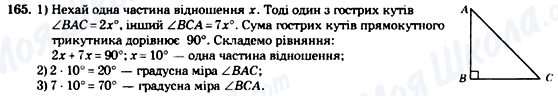 ГДЗ Геометрія 7 клас сторінка 165