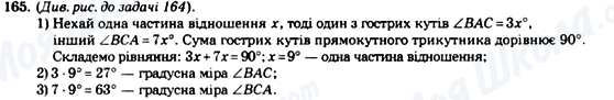 ГДЗ Геометрия 7 класс страница 165