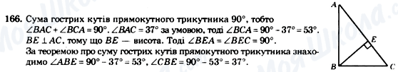 ГДЗ Геометрия 7 класс страница 166
