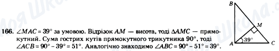 ГДЗ Геометрія 7 клас сторінка 166