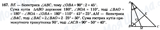 ГДЗ Геометрия 7 класс страница 167