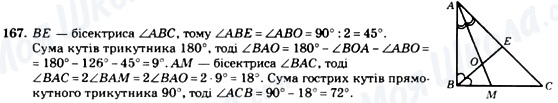 ГДЗ Геометрия 7 класс страница 167