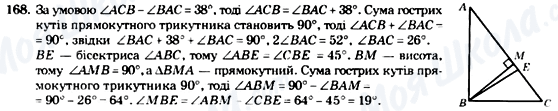 ГДЗ Геометрия 7 класс страница 168