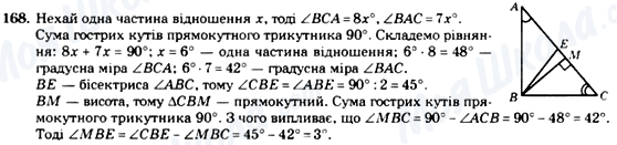 ГДЗ Геометрія 7 клас сторінка 168