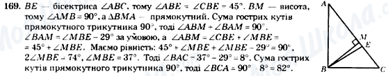 ГДЗ Геометрия 7 класс страница 169