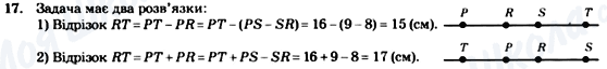 ГДЗ Геометрия 7 класс страница 17