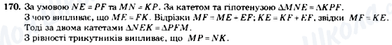 ГДЗ Геометрия 7 класс страница 170