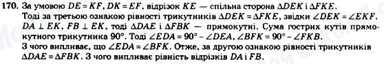 ГДЗ Геометрія 7 клас сторінка 170