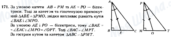 ГДЗ Геометрія 7 клас сторінка 171