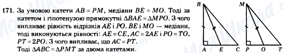 ГДЗ Геометрия 7 класс страница 171