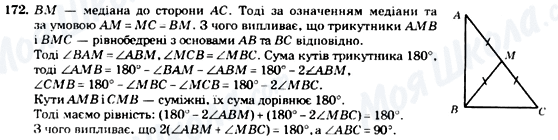 ГДЗ Геометрія 7 клас сторінка 172