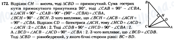 ГДЗ Геометрія 7 клас сторінка 172