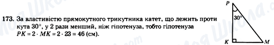 ГДЗ Геометрія 7 клас сторінка 173