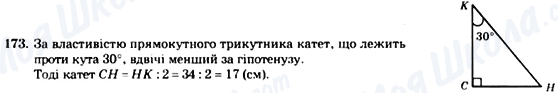 ГДЗ Геометрія 7 клас сторінка 173