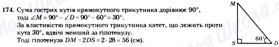 ГДЗ Геометрия 7 класс страница 174