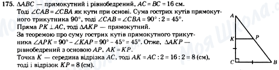 ГДЗ Геометрия 7 класс страница 175