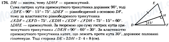 ГДЗ Геометрія 7 клас сторінка 176