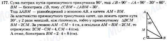 ГДЗ Геометрія 7 клас сторінка 177