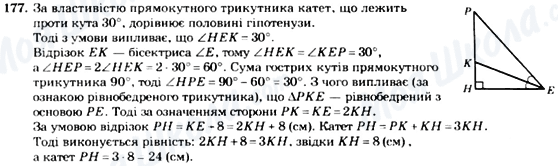 ГДЗ Геометрия 7 класс страница 177