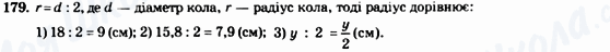 ГДЗ Геометрия 7 класс страница 179