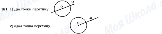 ГДЗ Геометрія 7 клас сторінка 181