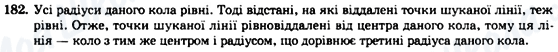 ГДЗ Геометрія 7 клас сторінка 182