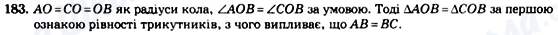 ГДЗ Геометрия 7 класс страница 183