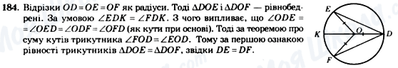 ГДЗ Геометрія 7 клас сторінка 184