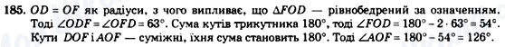 ГДЗ Геометрия 7 класс страница 185