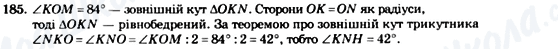 ГДЗ Геометрия 7 класс страница 185