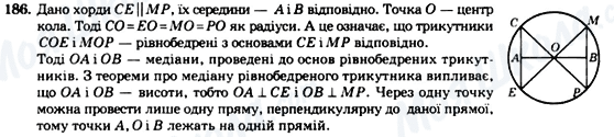 ГДЗ Геометрія 7 клас сторінка 186