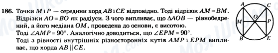 ГДЗ Геометрия 7 класс страница 186