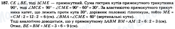 ГДЗ Геометрія 7 клас сторінка 187