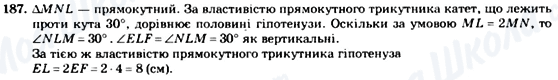 ГДЗ Геометрия 7 класс страница 187