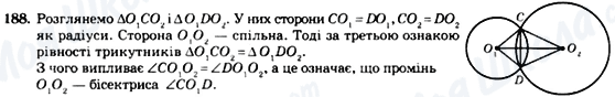 ГДЗ Геометрія 7 клас сторінка 188