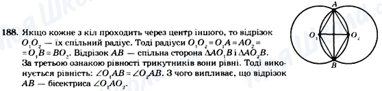 ГДЗ Геометрия 7 класс страница 188