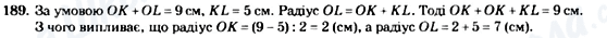 ГДЗ Геометрия 7 класс страница 189