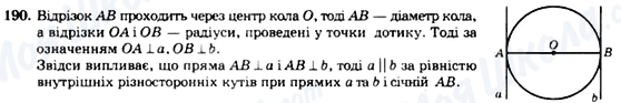 ГДЗ Геометрия 7 класс страница 190