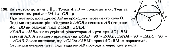 ГДЗ Геометрія 7 клас сторінка 190