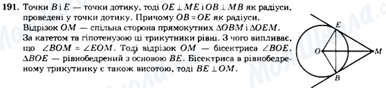 ГДЗ Геометрия 7 класс страница 191