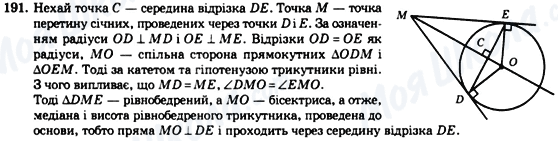 ГДЗ Геометрія 7 клас сторінка 191