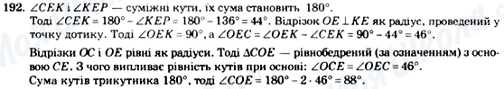 ГДЗ Геометрія 7 клас сторінка 192