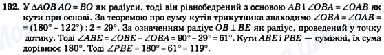 ГДЗ Геометрия 7 класс страница 192