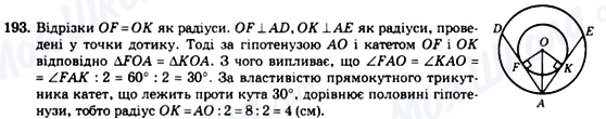ГДЗ Геометрия 7 класс страница 193