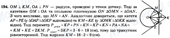 ГДЗ Геометрия 7 класс страница 194